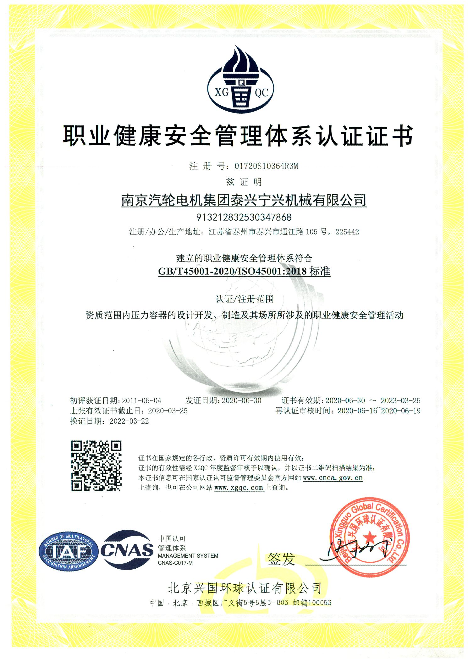 ISO45001-2018職業健康安全.01720S10364R3M.20200630.20230325_頁面_1.jpg